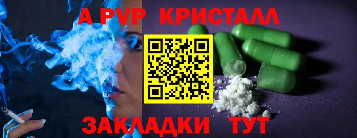 Alpha PVP VHQ  Alpha-PVP Crystall  APVP СК  Омск  Вход с VPN 
