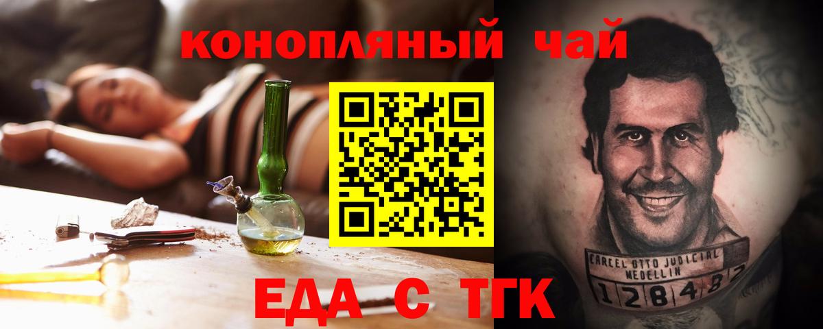 Омск  Еда ТГК марихуана  Вход с VPN 