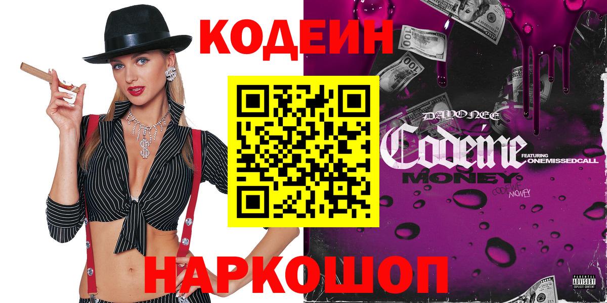 Codein Purple Drank Омск