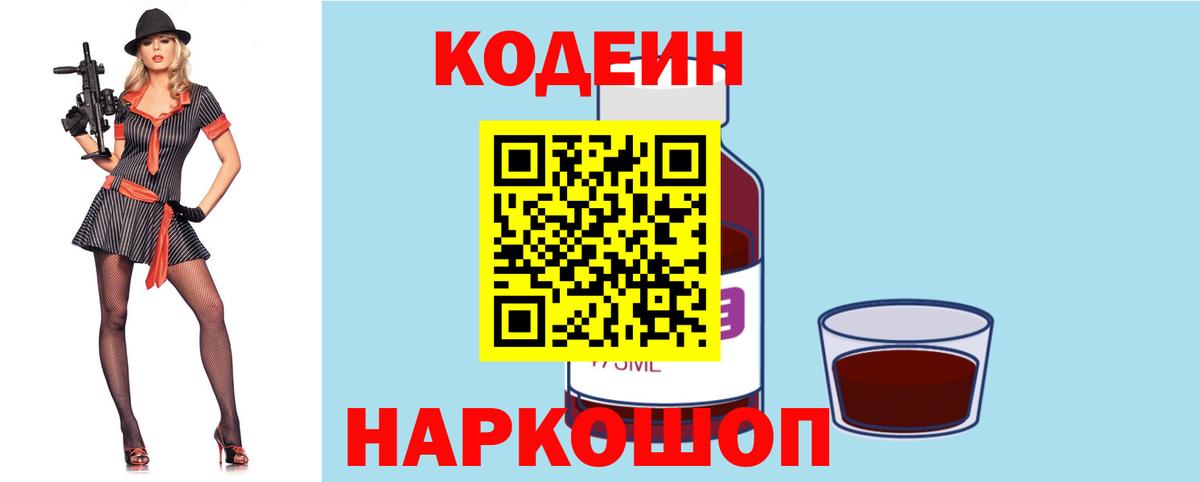 Кодеин напиток Lean (лин)  Кодеин Purple Drank  Вход с VPN  Омск 