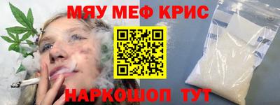 мяу мяу кристалл Севастополь