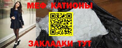 мяу мяу кристалл Севастополь