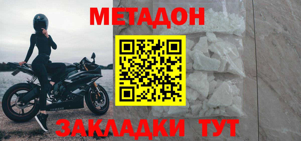 МЕТАДОН VHQ Омск