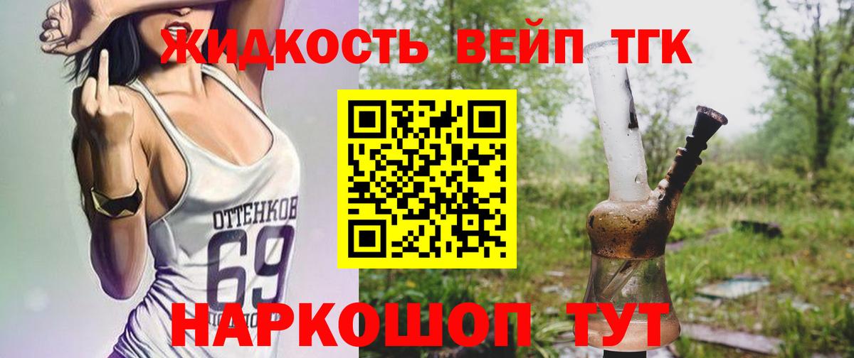 ТГК концентрат    сайт  Вход с VPN  Омск  Дистиллят ТГК вейп с тгк 